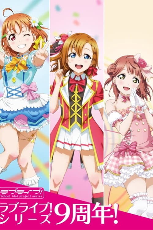 ラブライブ！フェス afişi