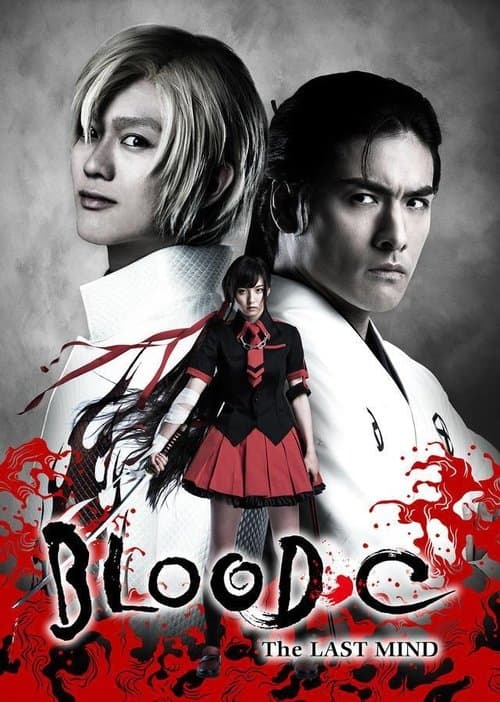 舞台 BLOOD-C ～The LAST MIND～ afişi