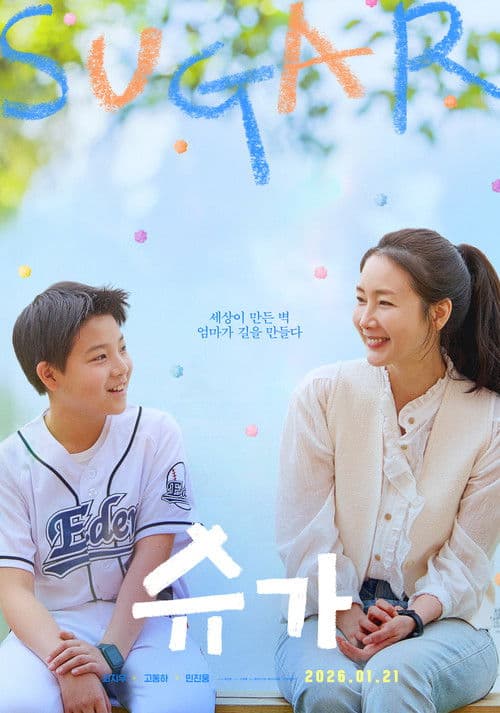 슈가 afişi