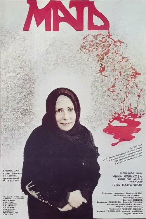 Мать afişi