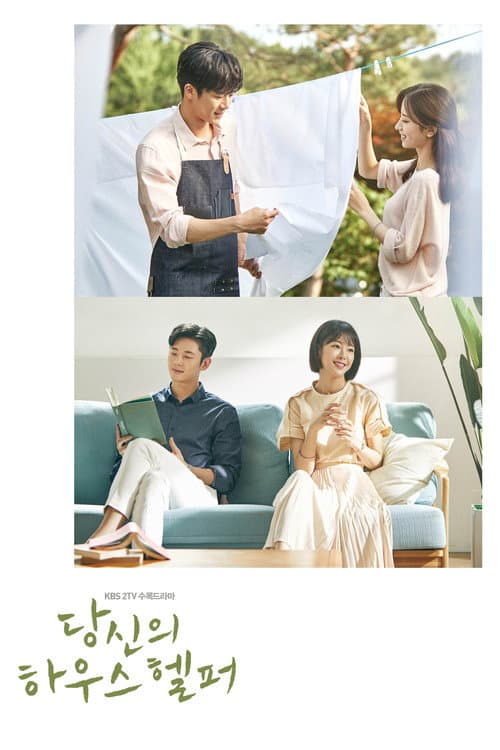 당신의 하우스헬퍼 afişi