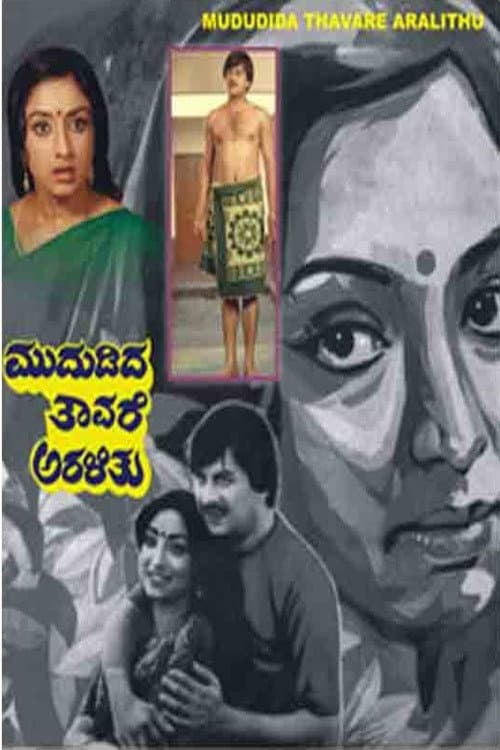 ಮುದುಡಿದ ತಾವರೆ ಅರಳಿತು afişi