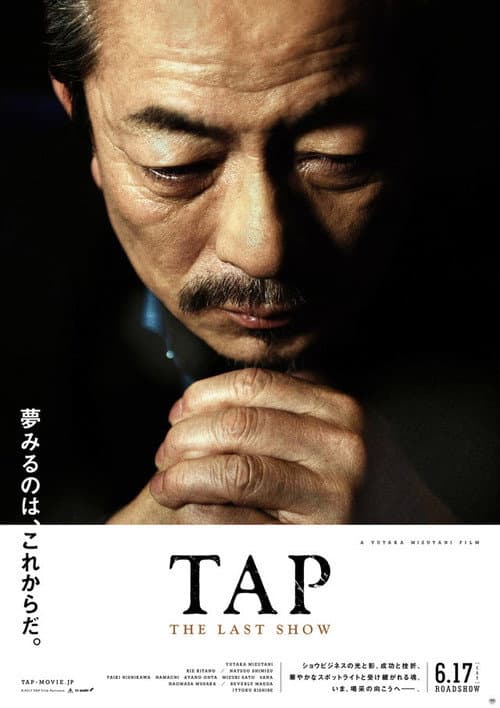 TAP THE LAST SHOW afişi