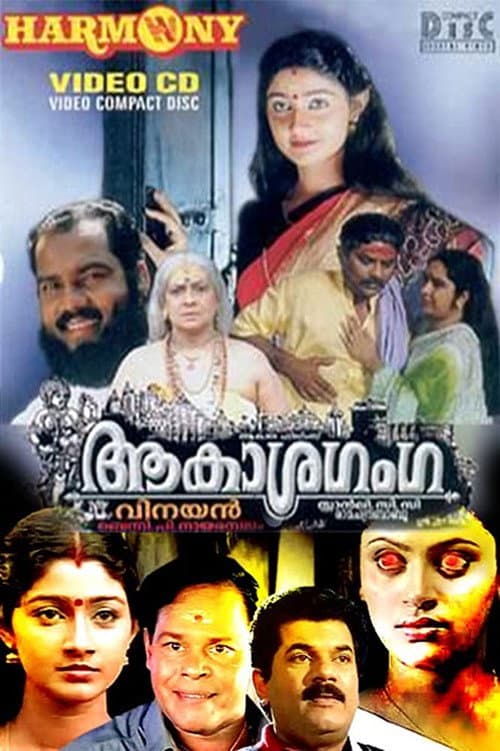 ആകാശഗംഗ afişi