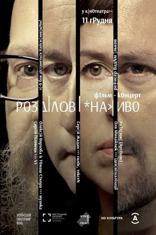 РоздІловІ *Наживо afişi