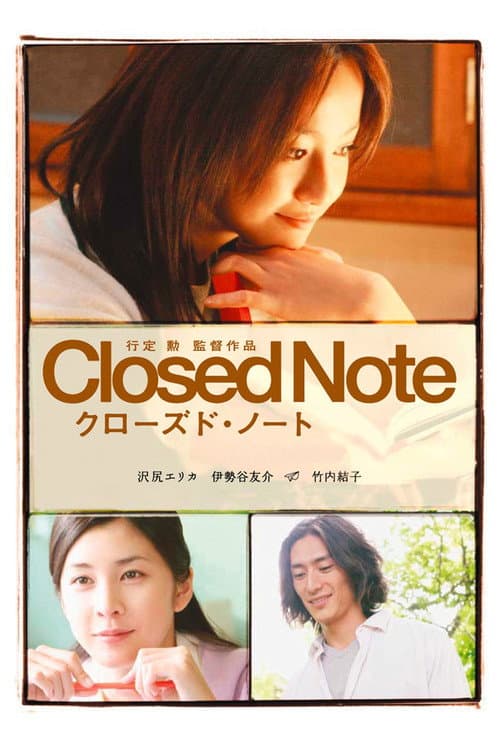 クローズド・ノート afişi