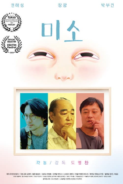 미소 afişi