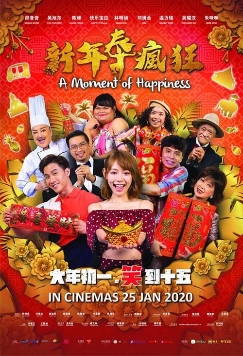 新年泰疯狂 afişi