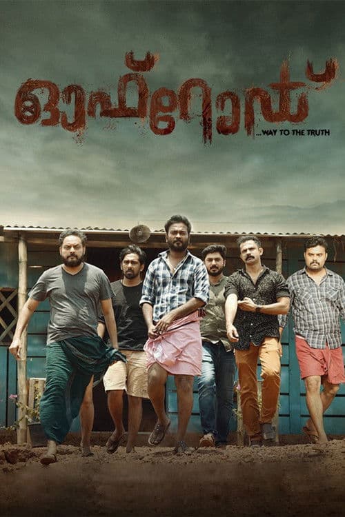 ഓഫ് റോഡ് afişi
