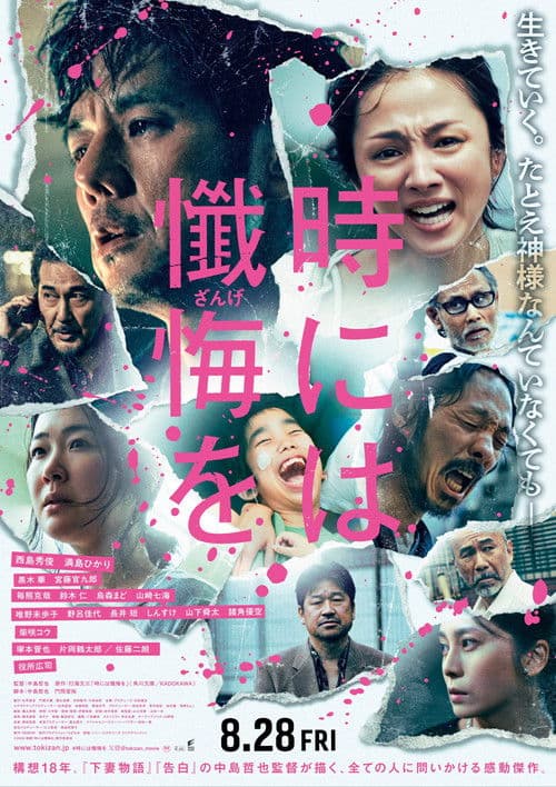 時には懺悔を afişi