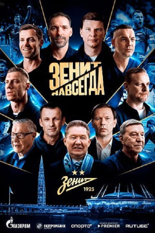 Зенит навсегда afişi