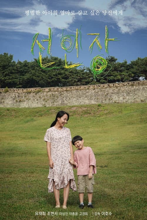 선인장 afişi