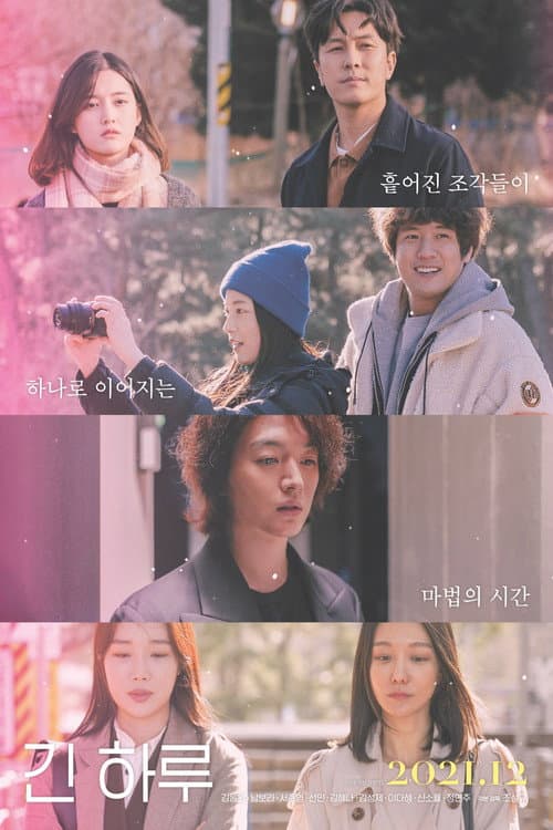 긴 하루 afişi