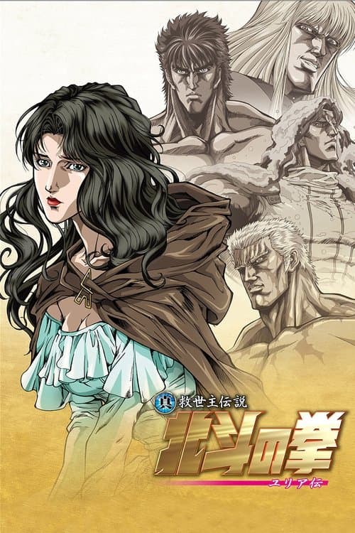 真救世主伝説 北斗の拳 ユリア伝 afişi