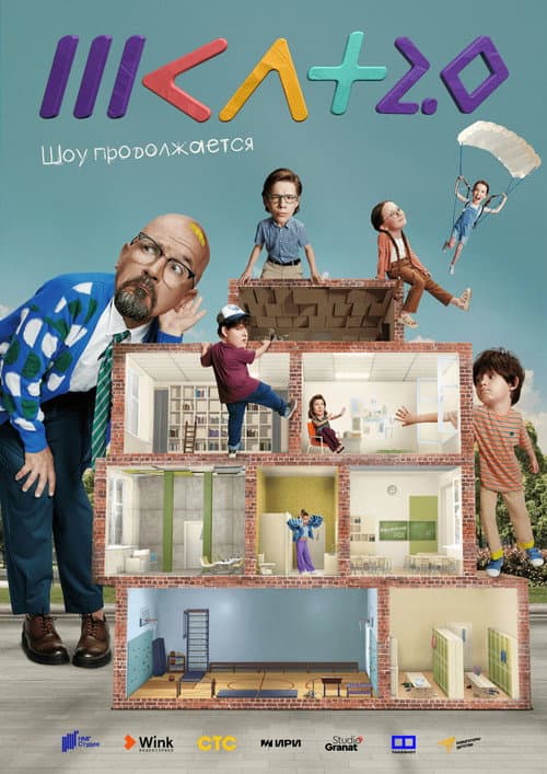 #ШКЛТ afişi