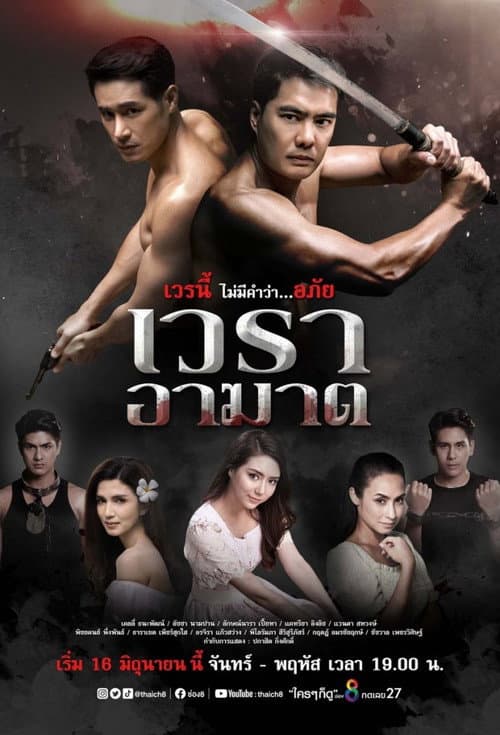 เวราอาฆาต afişi