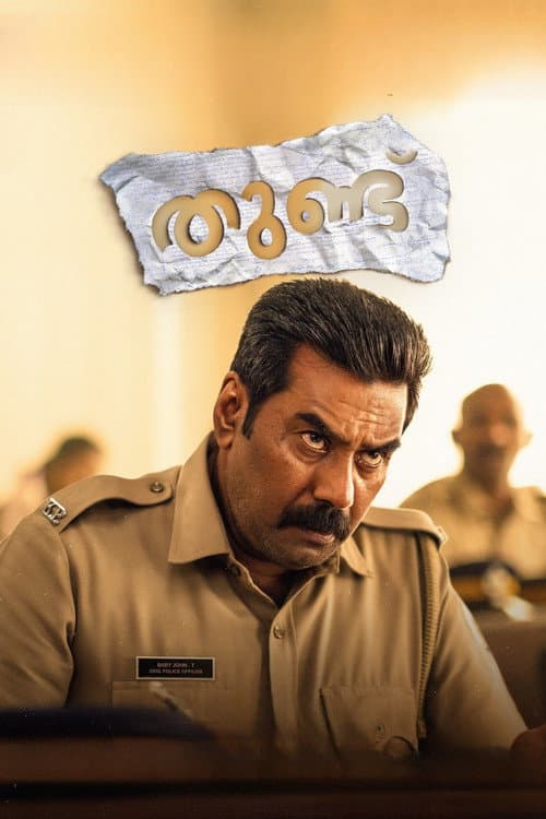 തുണ്ട് afişi