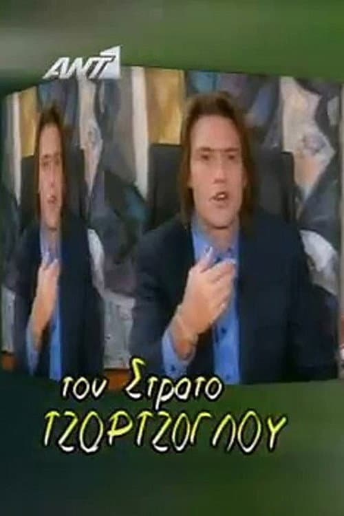 Ιδιαιτέρα για Κλάματα afişi