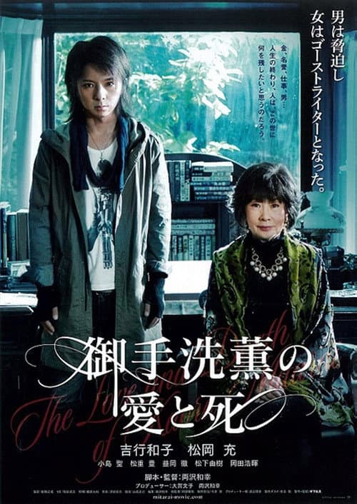 The Love and Death of Kaoru Mitarai afişi