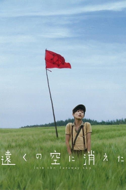 遠くの空に消えた afişi
