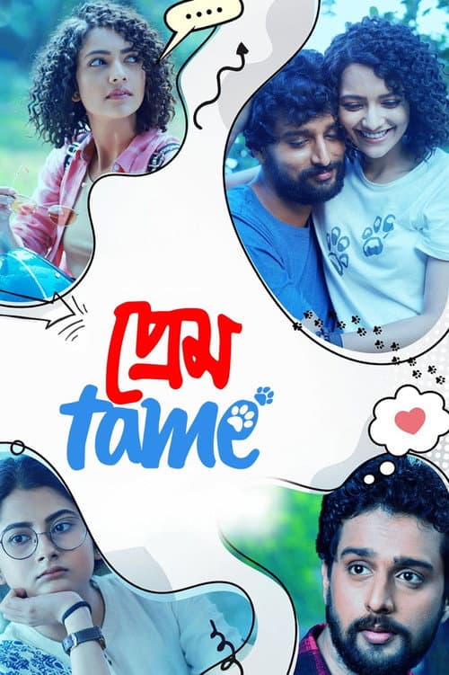 প্রেম টেম afişi