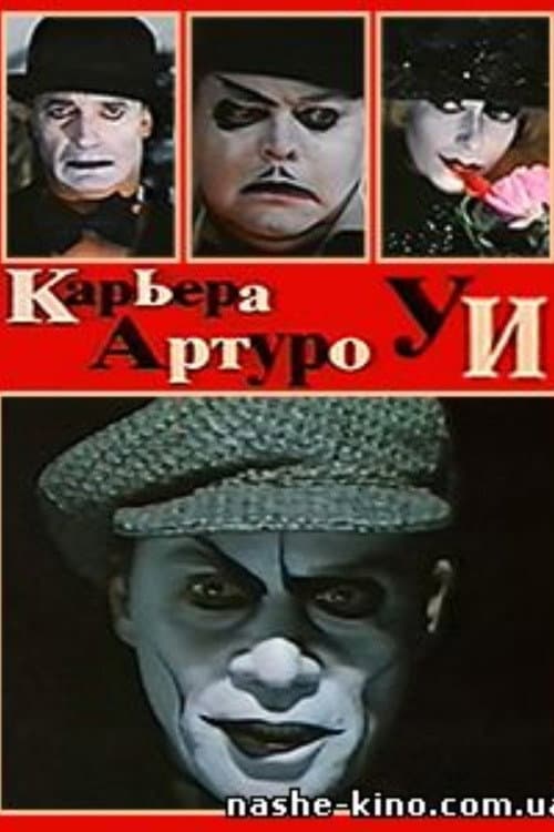 Карьера Артуро Уи afişi