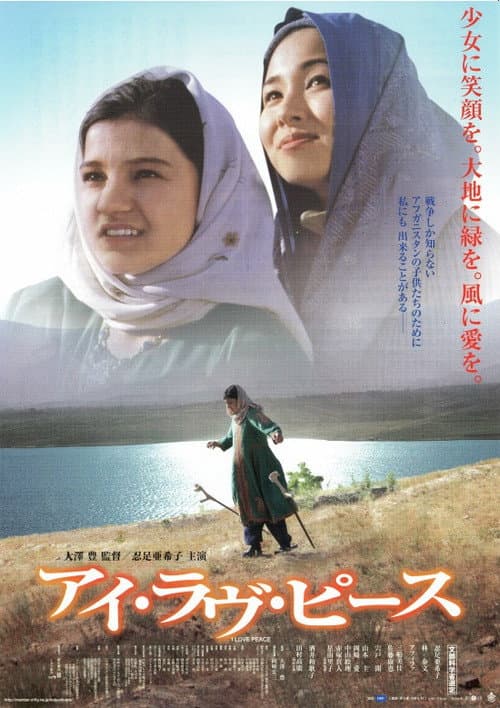 アイ・ラヴ・ピース afişi
