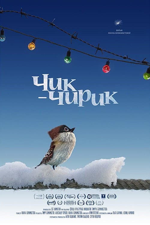 Чик-Чирик afişi