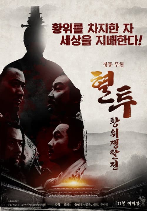 玄武门之殇 afişi