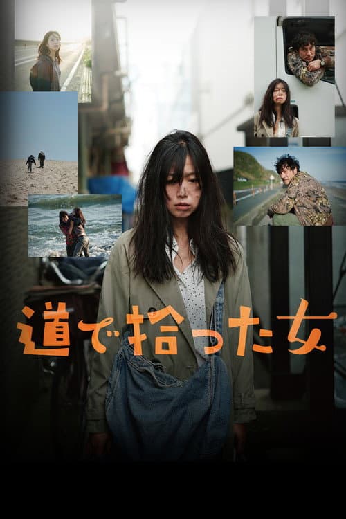 道で拾った女 afişi