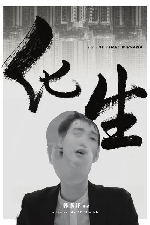 化生 afişi