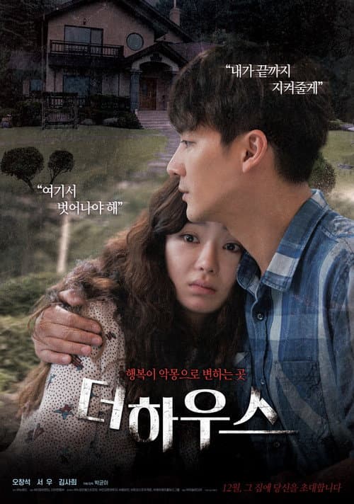 더 하우스 afişi