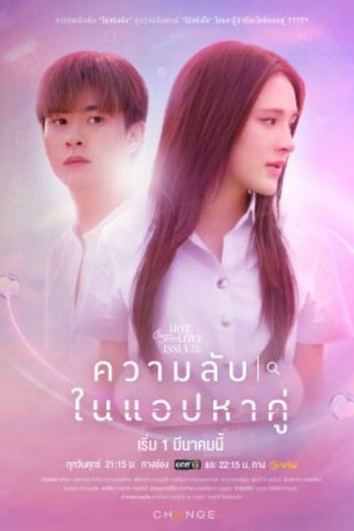 คลับฟรายเดย์เดอะซีรีส์ Hot Love Issue เรื่องรัก เรื่องร้อน ตอน ความลับในแอปหาคู่ afişi