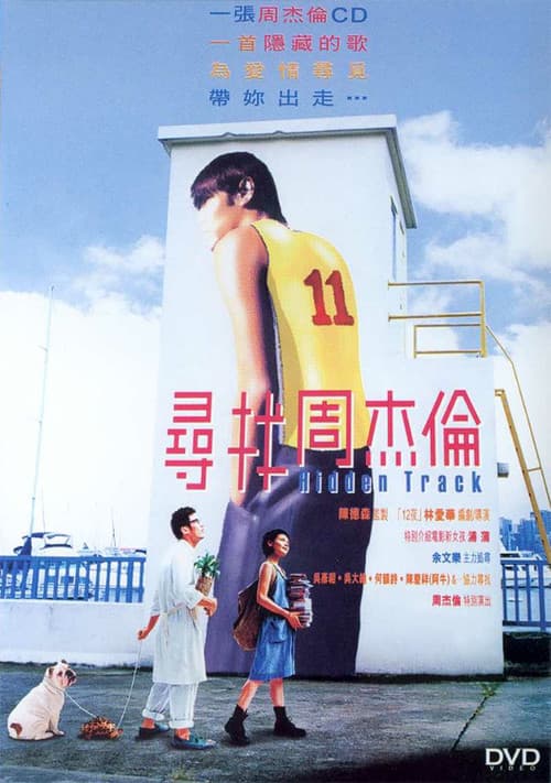 尋找周杰倫 afişi