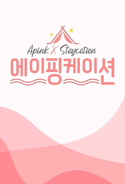 에이핑케이션 afişi