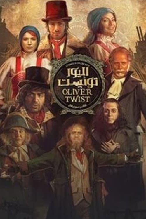 الیور توئیست afişi