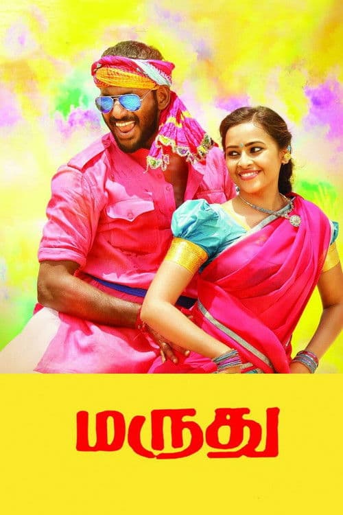 மருது afişi