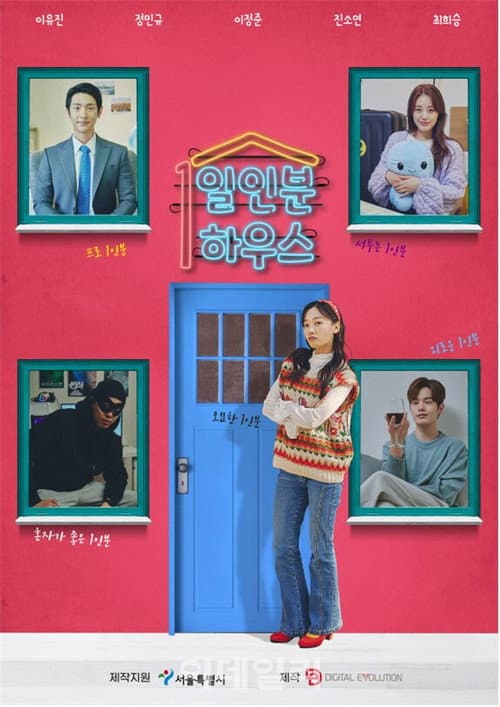 일인분하우스 afişi