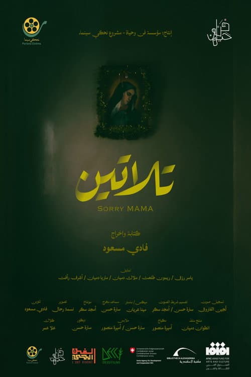 تلاتين afişi