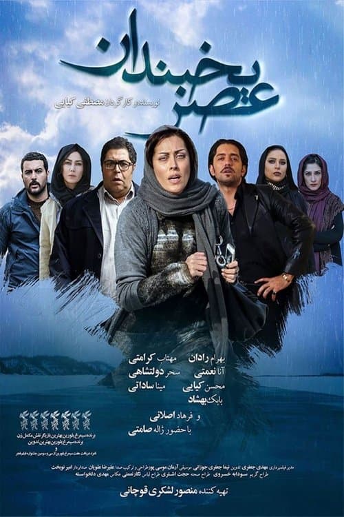 عصر یخبندان afişi