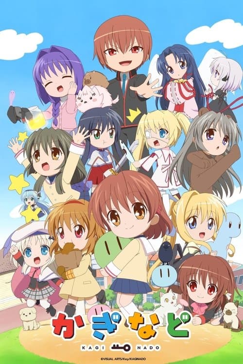 かぎなど afişi