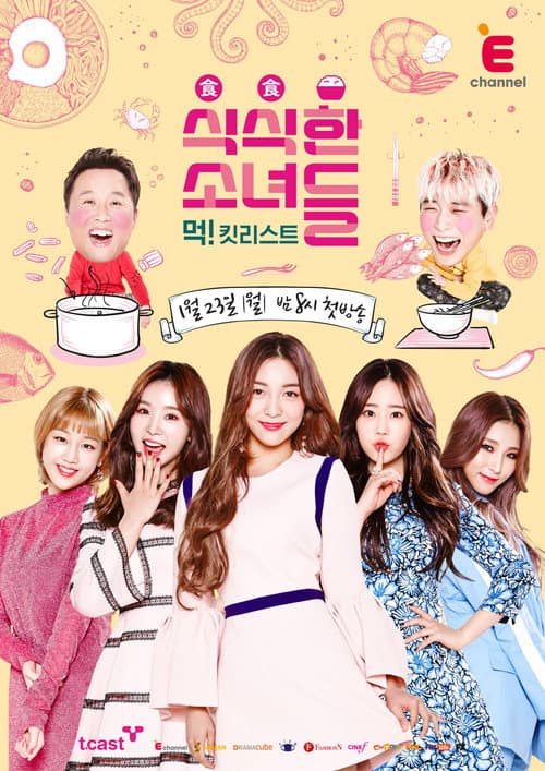 식식한 소녀들 afişi