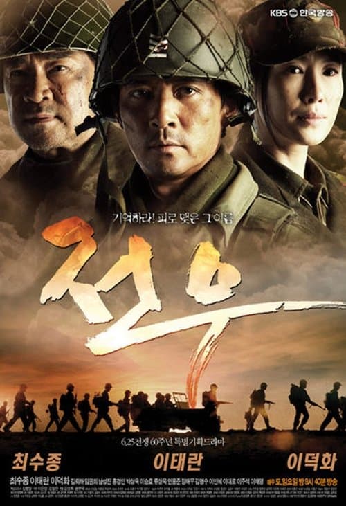 전우 afişi