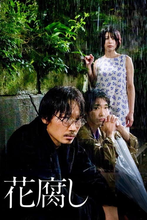 花腐し afişi