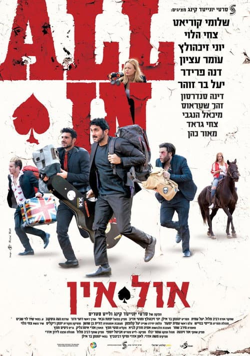 אול אין afişi