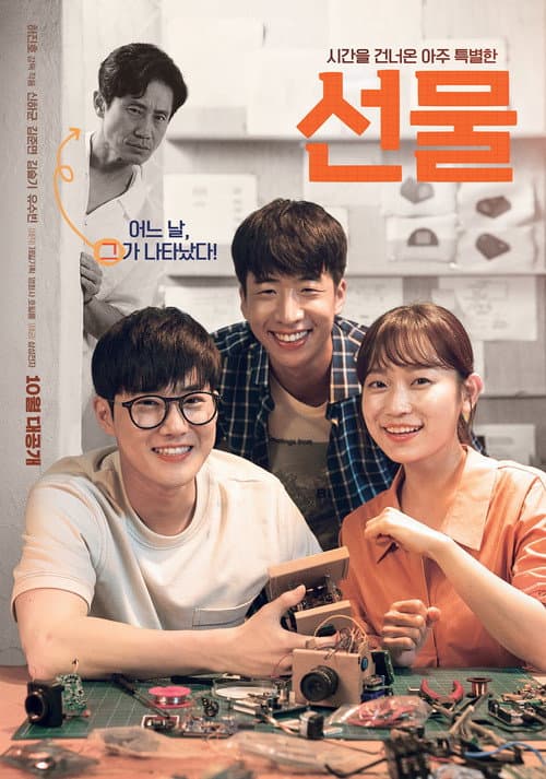 선물 afişi