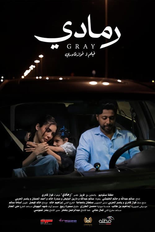 Gray (Ramadi) afişi