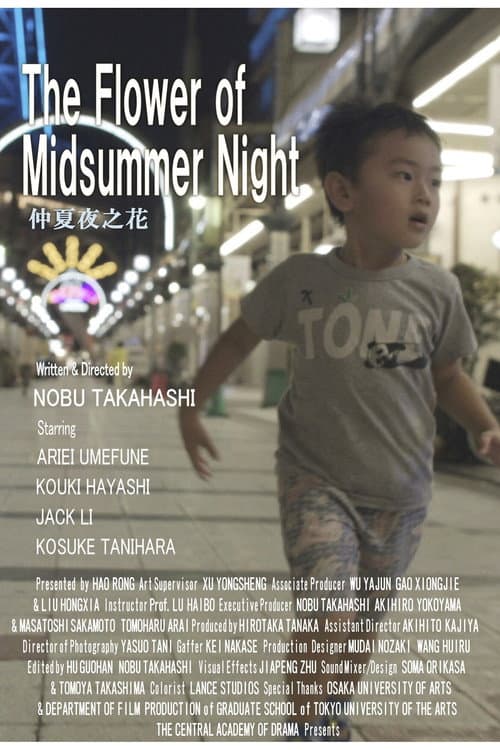 夏の夜の花 afişi