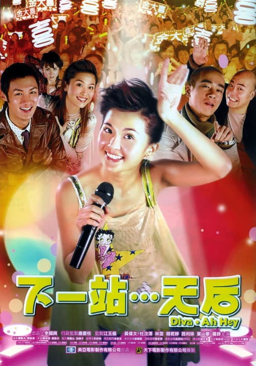 下一站…天后 afişi