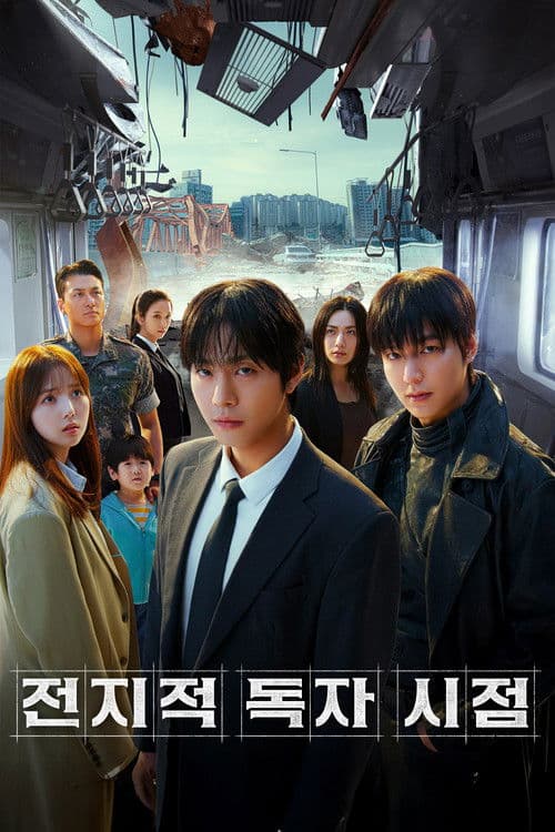 전지적 독자 시점 afişi